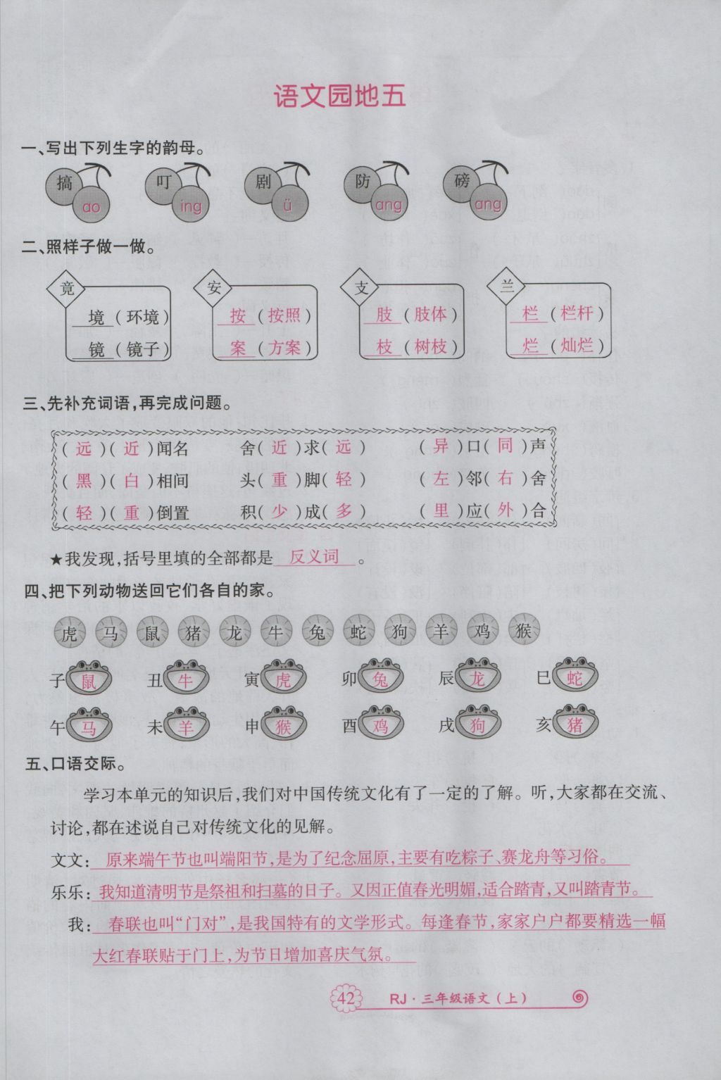 2016年畅优新课堂三年级语文上册人教版 参考答案第85页