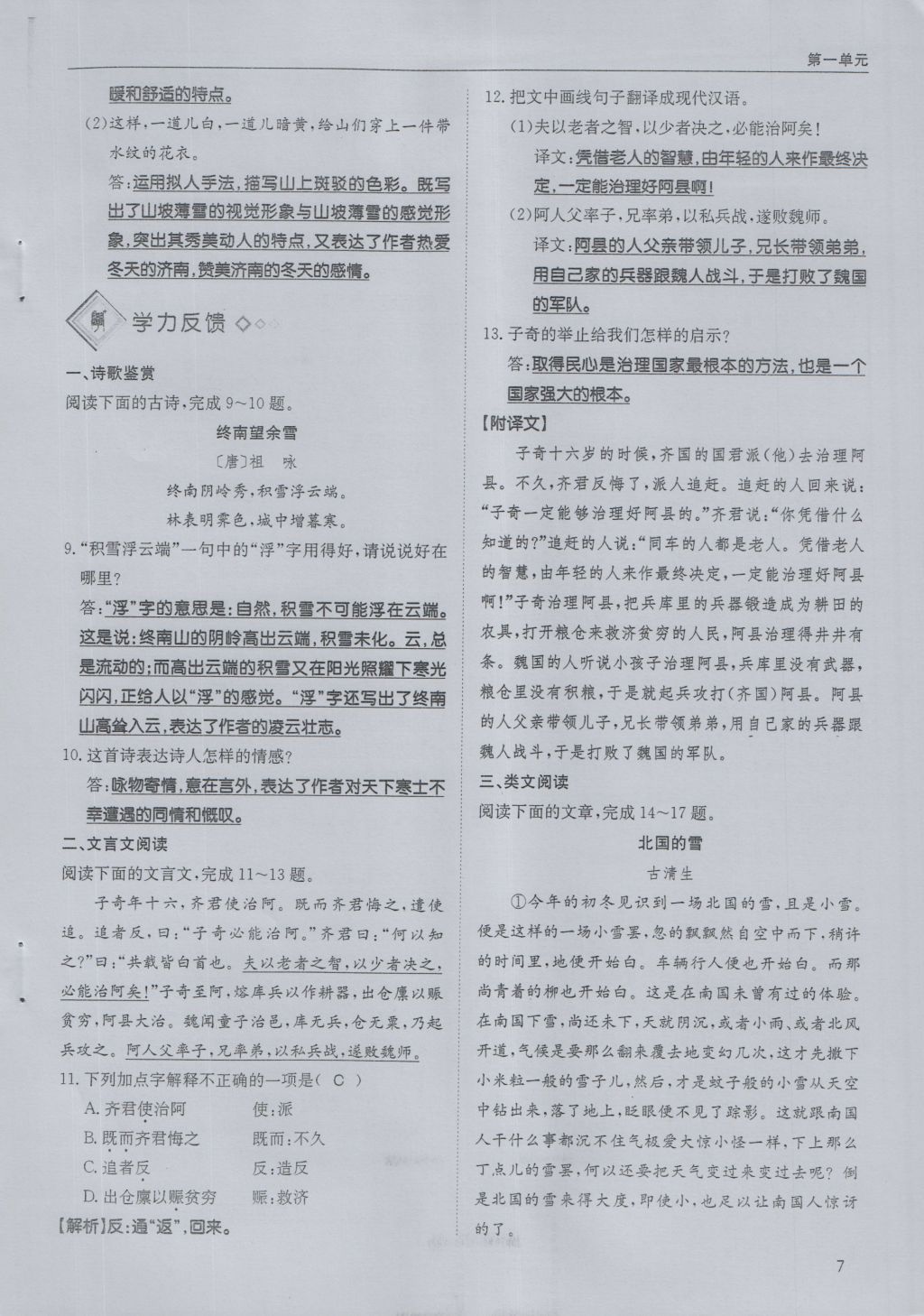 2016年蓉城学堂课课练七年级语文上册 第1单元第41页