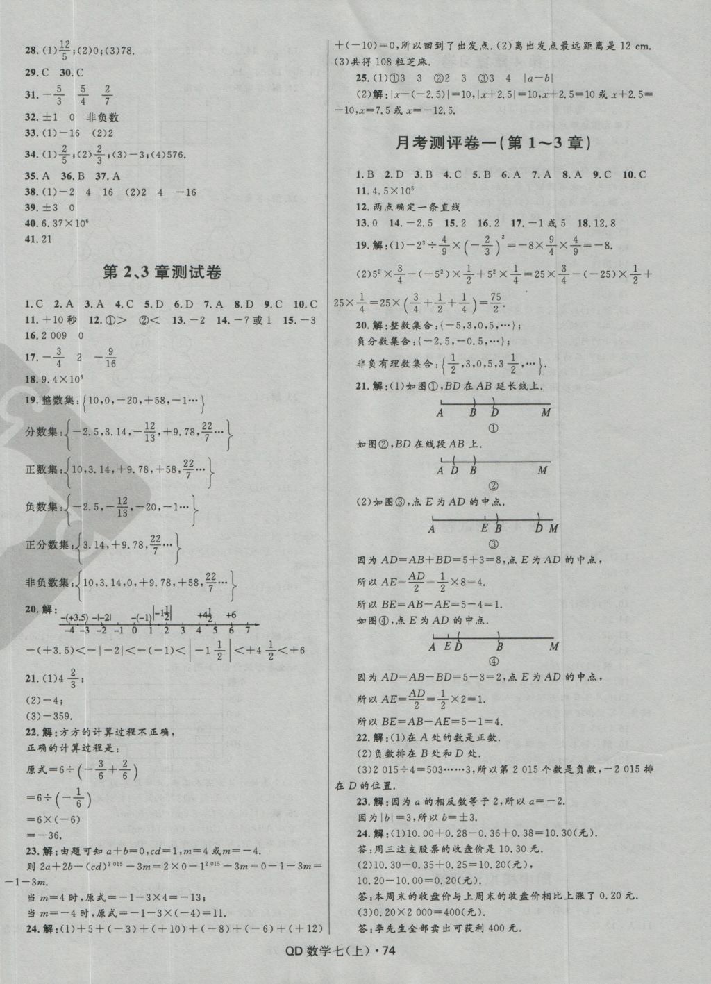 2016年奪冠百分百初中優(yōu)化測(cè)試卷七年級(jí)數(shù)學(xué)上冊(cè)青島版 參考答案第2頁(yè)