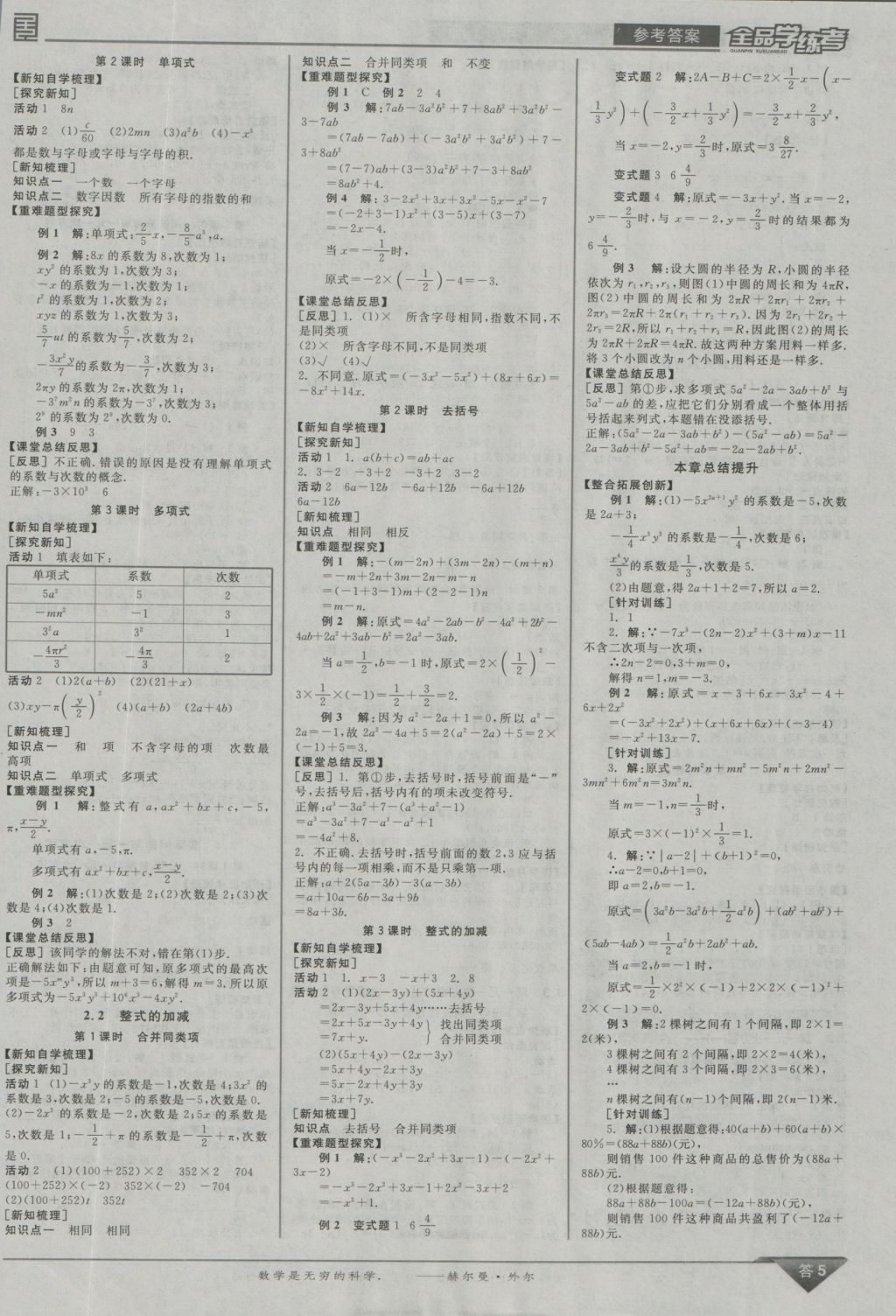 2016年全品学练考七年级数学上册人教版 参考答案第5页