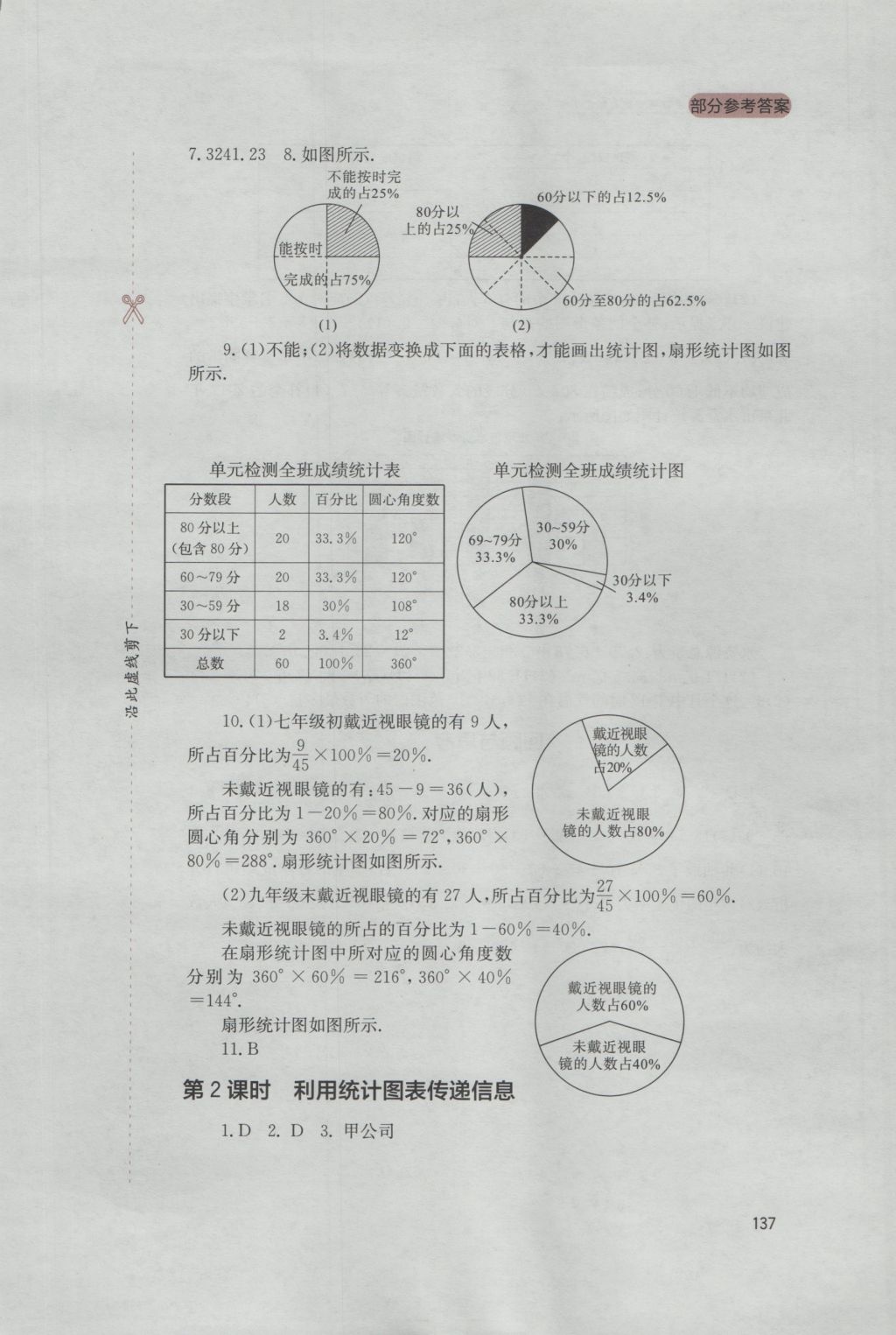 2016年新课程实践与探究丛书八年级数学上册华师大版 参考答案第15页