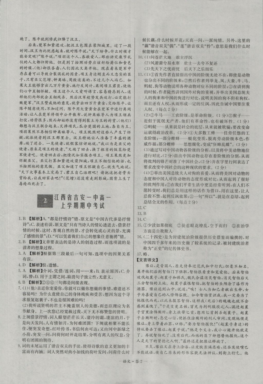 高中名校期中期末聯考測試卷語文必修1、2人教版 參考答案第2頁
