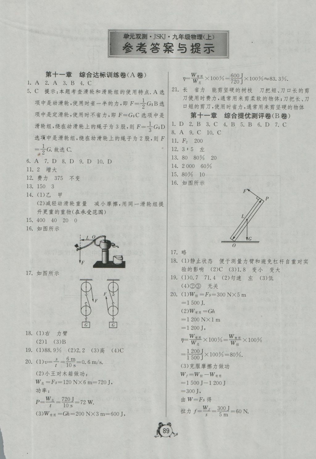 2016年單元雙測全程提優(yōu)測評(píng)卷九年級(jí)物理上冊(cè)蘇科版 參考答案第1頁