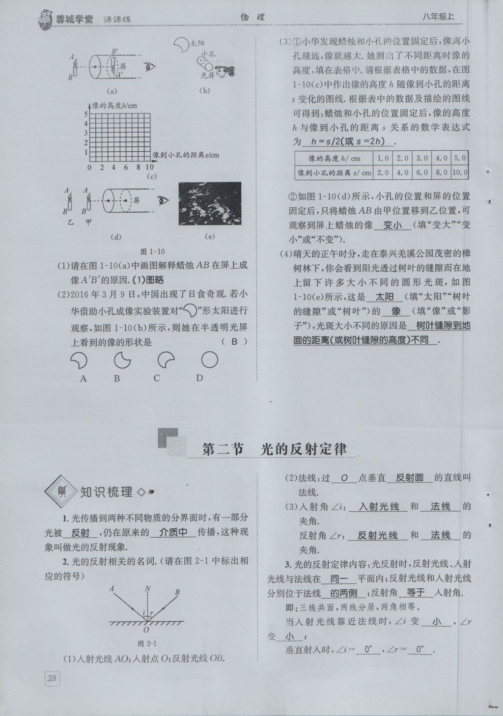 2016年蓉城學(xué)堂課課練八年級物理上冊 第4章 在光的世界里第41頁