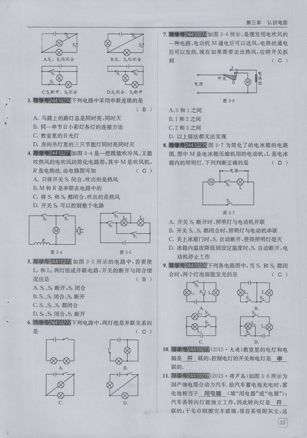 2016年蓉城學(xué)堂課課練九年級(jí)物理全一冊(cè)人教版 第3章 認(rèn)識(shí)電路第125頁