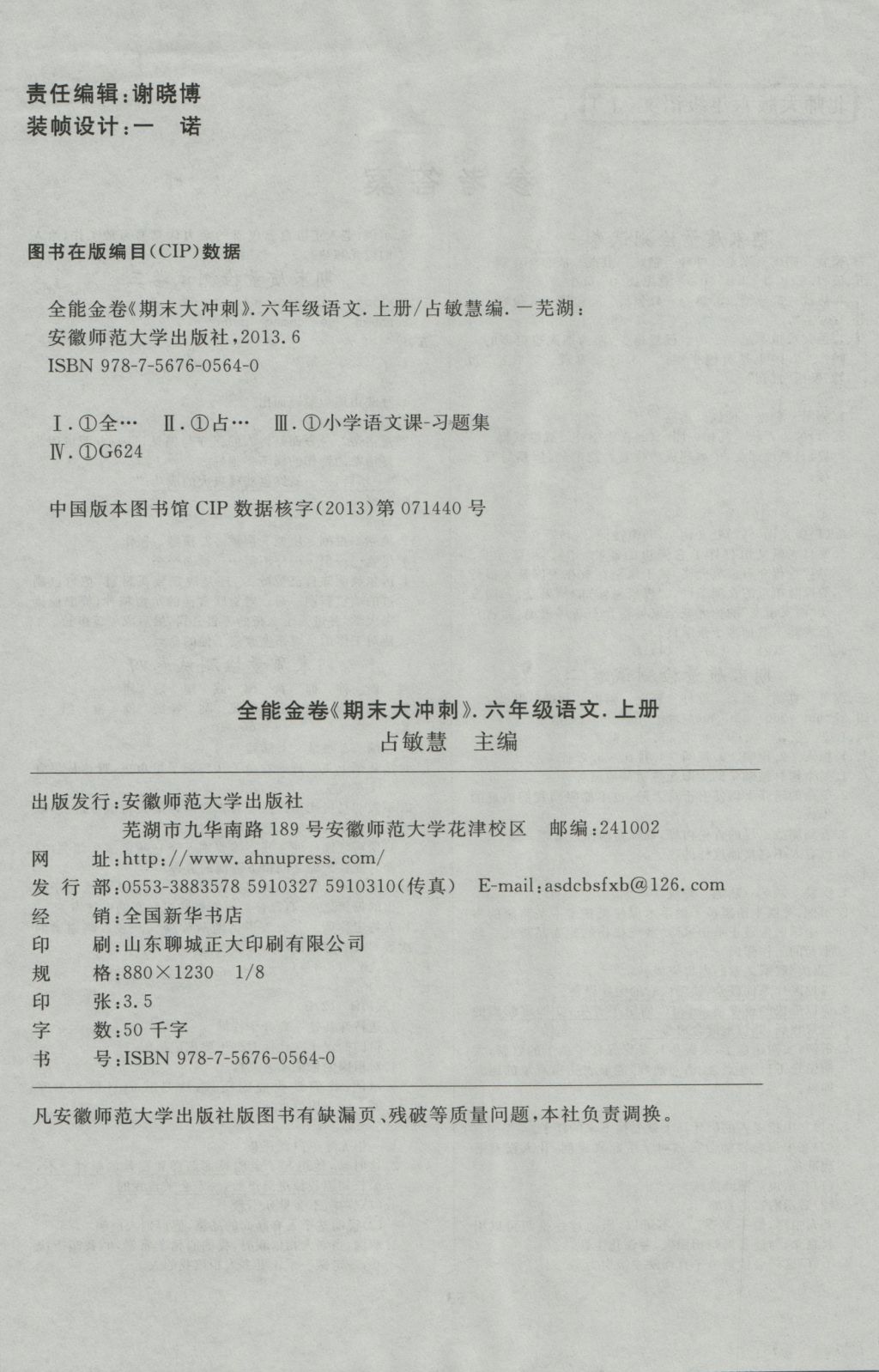 2016年全能金卷期末大沖刺六年級(jí)語(yǔ)文上冊(cè)北師大版 參考答案第4頁(yè)