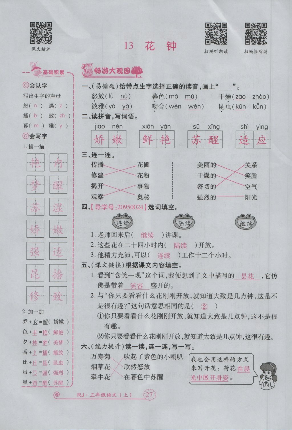 2016年畅优新课堂三年级语文上册人教版 参考答案第70页