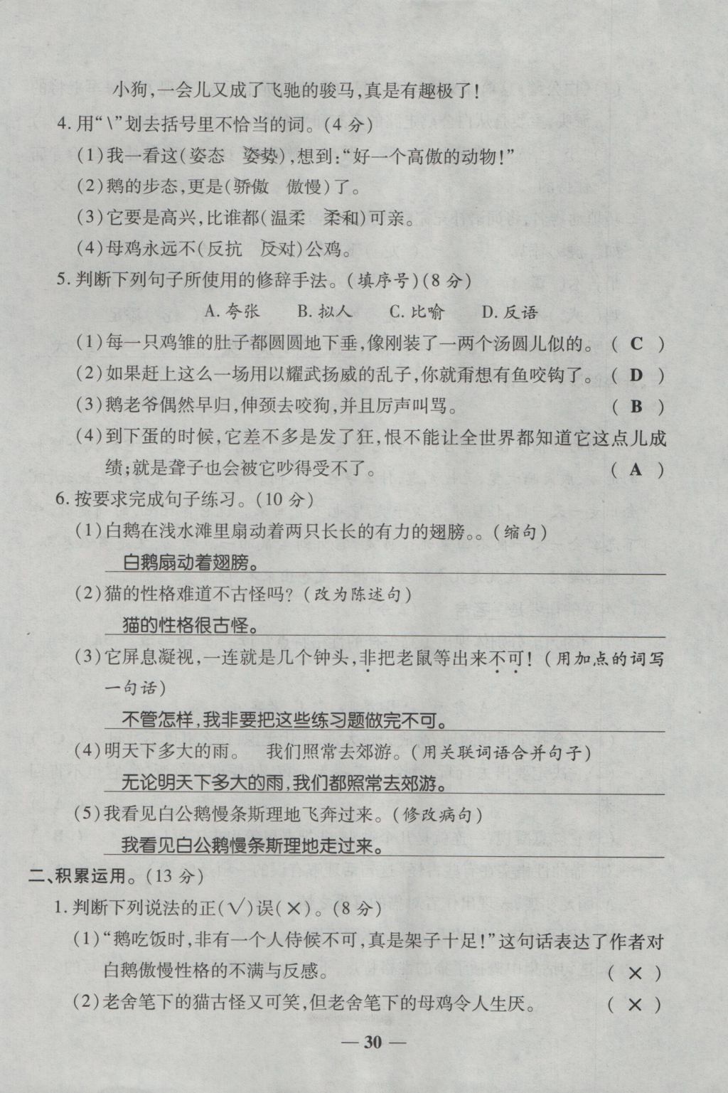 2016年奪冠金卷考點(diǎn)梳理全優(yōu)卷四年級(jí)語(yǔ)文上冊(cè)人教版 參考答案第30頁(yè)