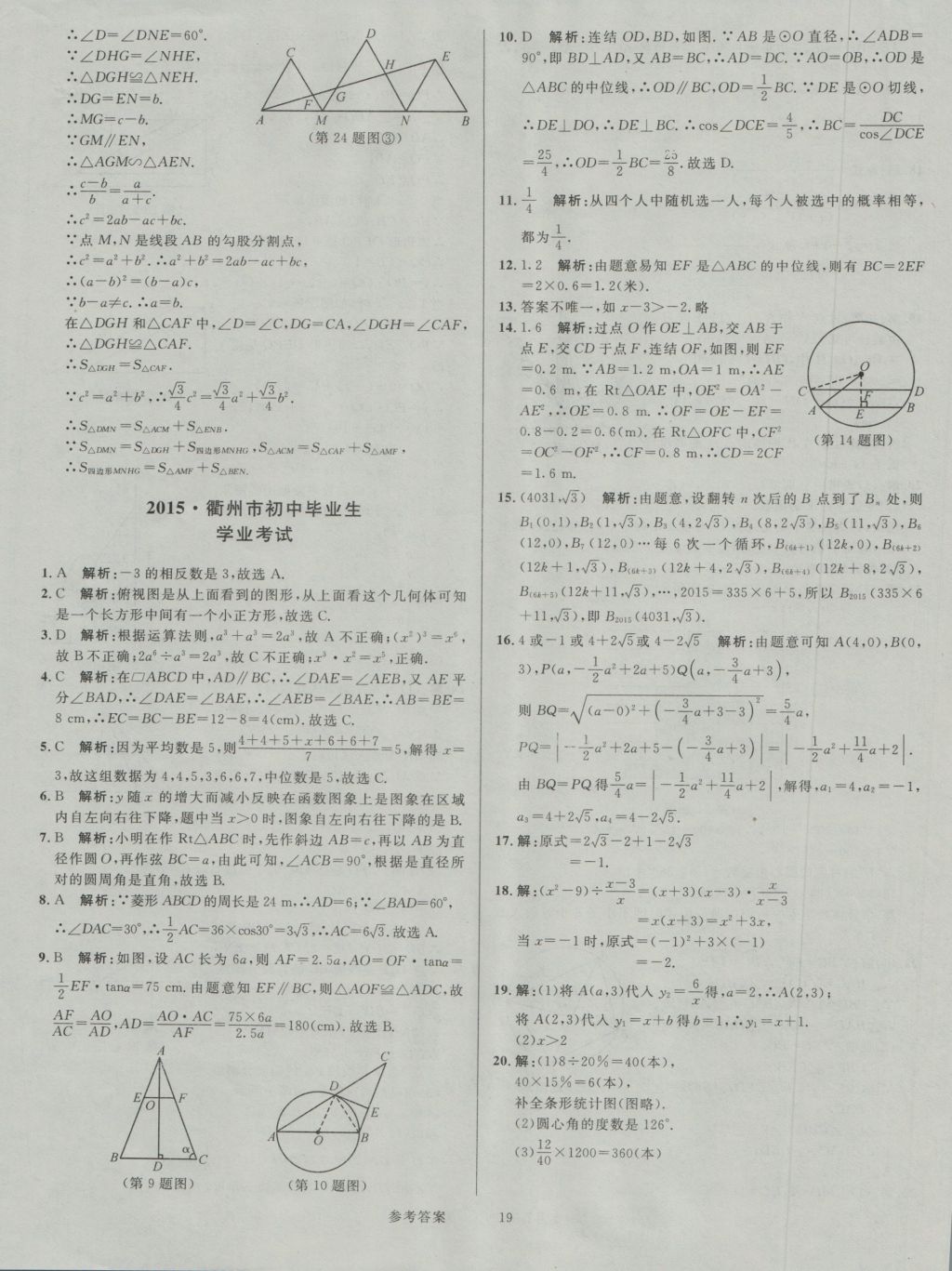 2017年中考真題匯編數(shù)學(xué) 參考答案第19頁(yè)