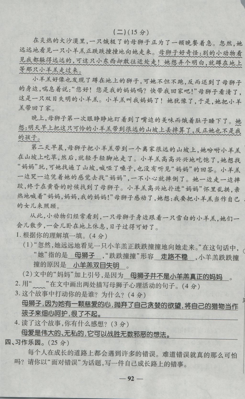 2016年奪冠金卷考點(diǎn)梳理全優(yōu)卷四年級(jí)語(yǔ)文上冊(cè)人教版 參考答案第92頁(yè)