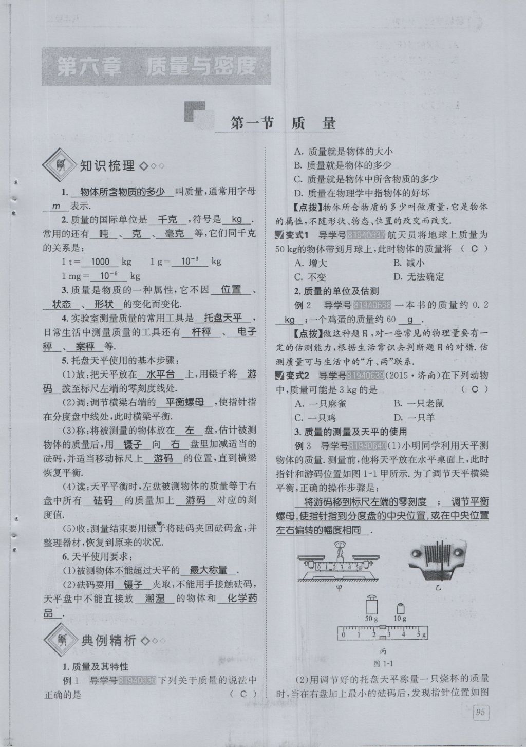 2016年蓉城學(xué)堂課課練八年級(jí)物理上冊(cè) 第6章 質(zhì)量與密度第98頁(yè)