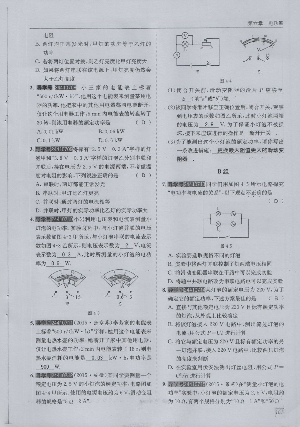 2016年蓉城學(xué)堂課課練九年級物理全一冊人教版 第6章 電功率第193頁