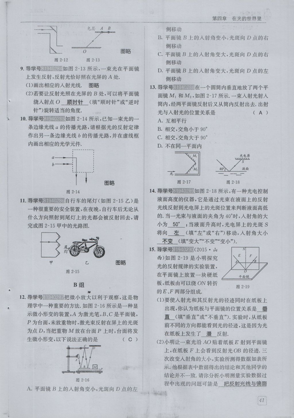 2016年蓉城學(xué)堂課課練八年級(jí)物理上冊(cè) 第4章 在光的世界里第44頁