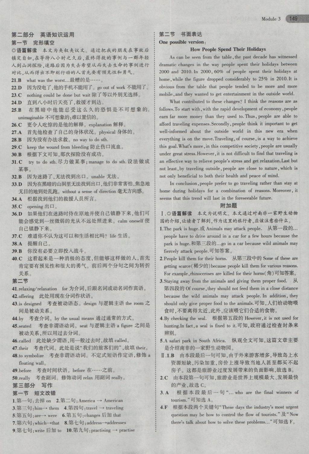 5年高考3年模擬高中英語必修1外研版 參考答案第15頁