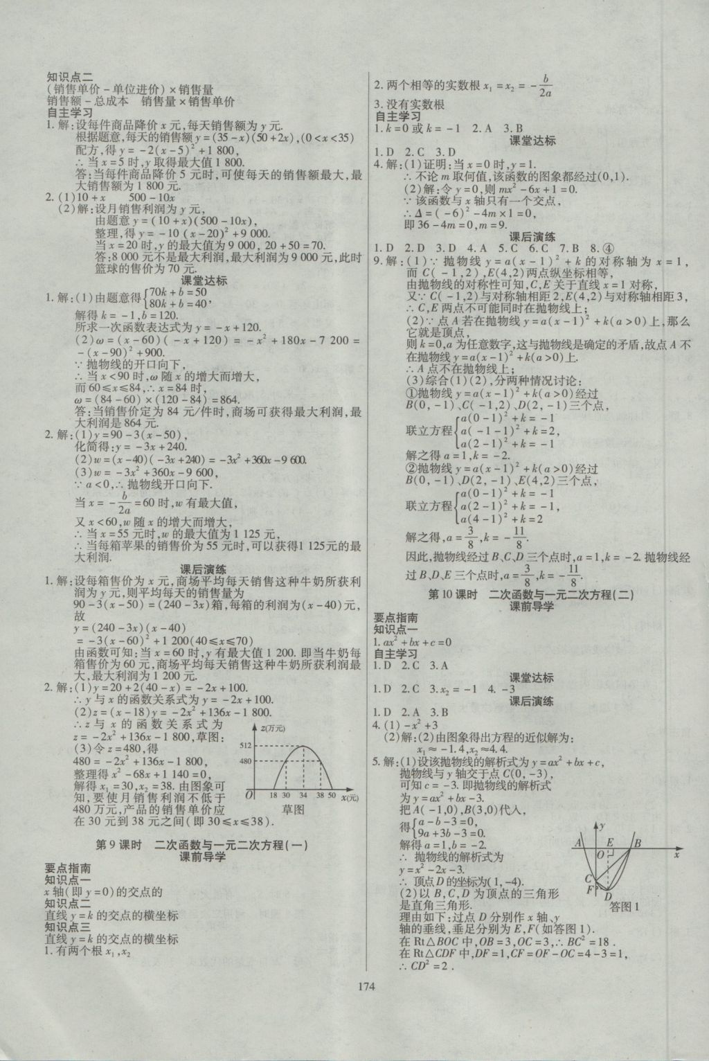 2016年導學與演練九年級數(shù)學全一冊北師大版 參考答案第26頁