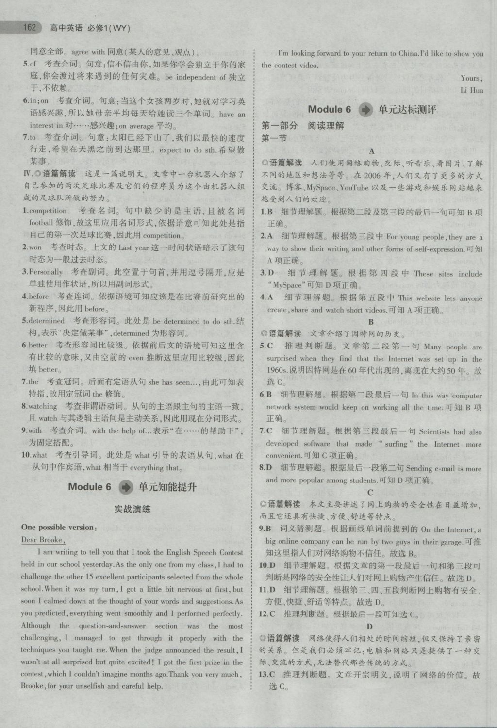 5年高考3年模擬高中英語必修1外研版 參考答案第28頁