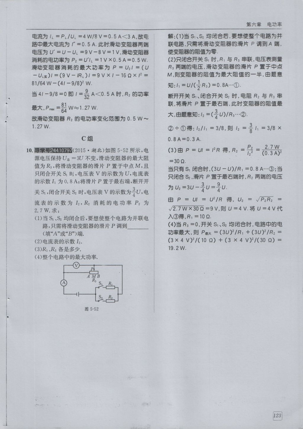 2016年蓉城學堂課課練九年級物理全一冊人教版 第6章 電功率第215頁