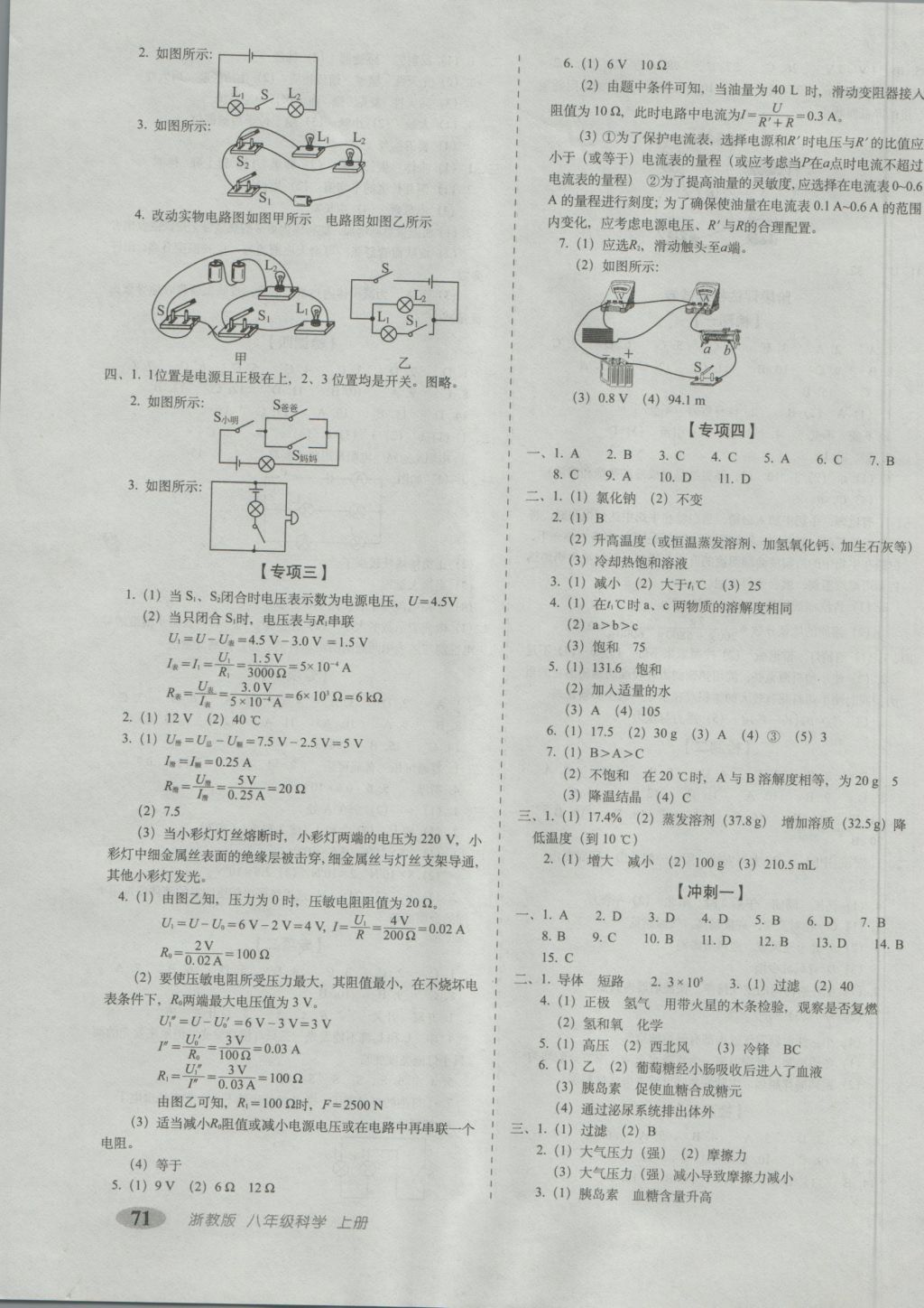 2016年聚能闖關(guān)期末復(fù)習(xí)沖刺卷八年級(jí)科學(xué)上冊(cè)浙教版 參考答案第3頁