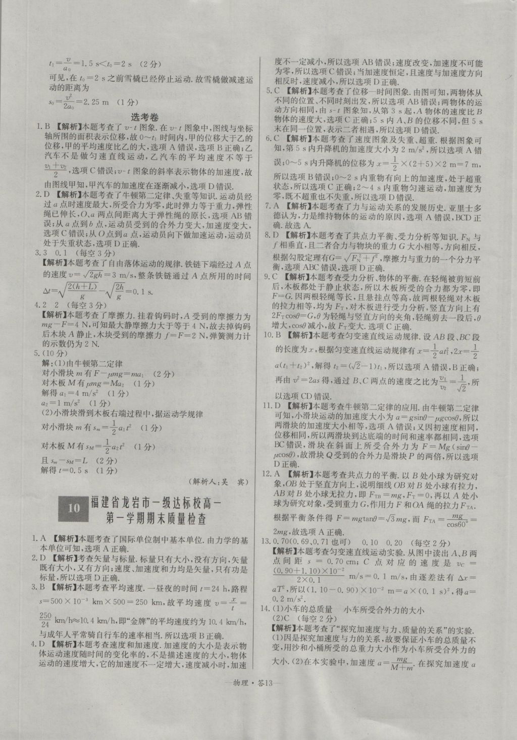 高中名校期中期末聯(lián)考測試卷物理必修1魯科版 參考答案第13頁