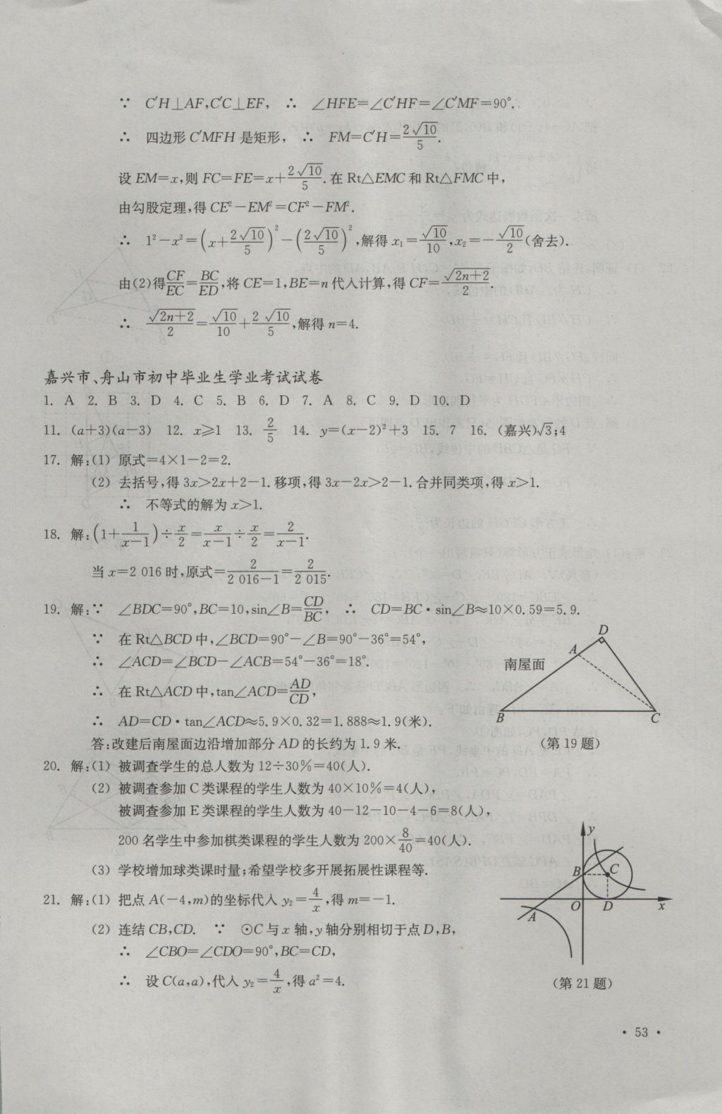 2017年中考必备2016年浙江省初中毕业生学业考试真题试卷集数学 参考答案第26页