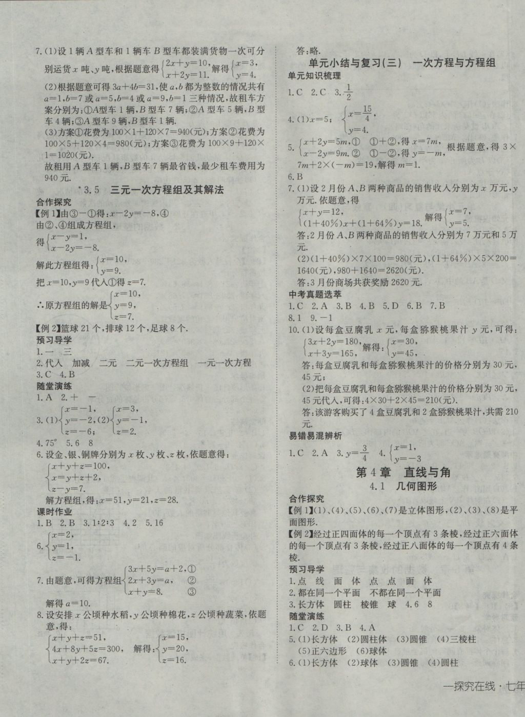 2016年探究在線高效課堂七年級(jí)數(shù)學(xué)上冊(cè)滬科版 參考答案第13頁