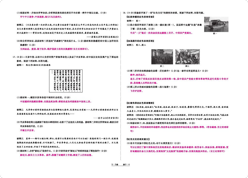 2016領(lǐng)航新課標(biāo)練習(xí)冊(cè)八年級(jí)歷史下冊(cè)人教版 參考答案第106頁(yè)