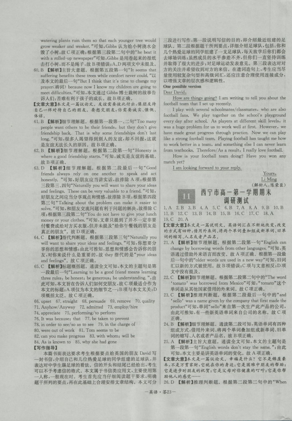 高中名校期中期末聯(lián)考測(cè)試卷英語必修1、2人教版 參考答案第23頁