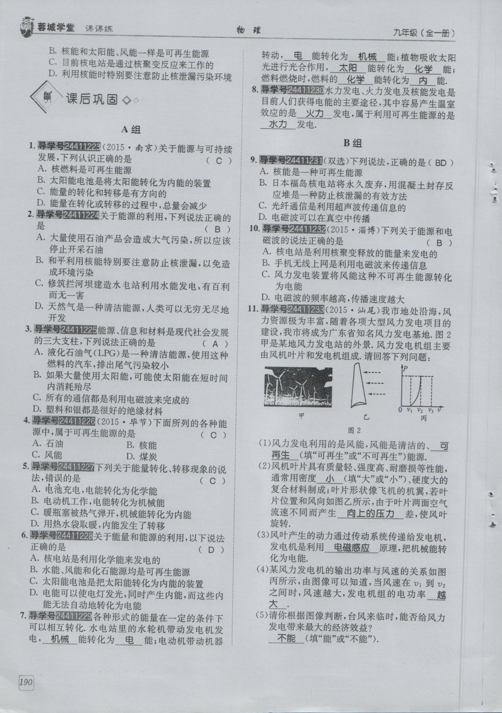 2016年蓉城學堂課課練九年級物理全一冊人教版 第11章 物理學與能源技術第92頁