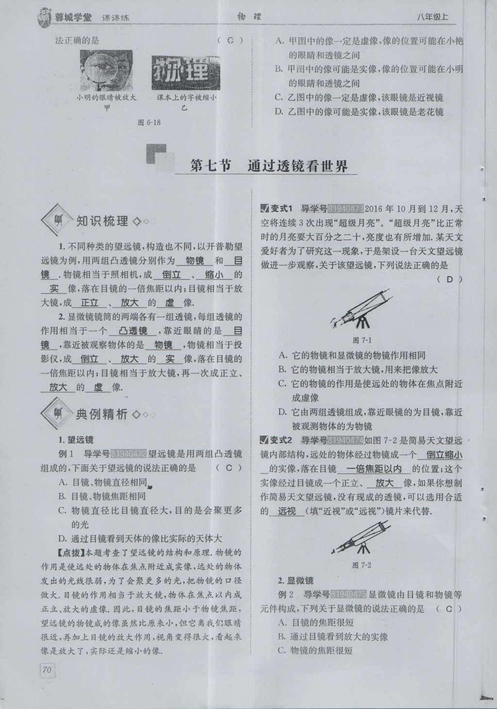 2016年蓉城學(xué)堂課課練八年級(jí)物理上冊(cè) 第4章 在光的世界里第73頁(yè)