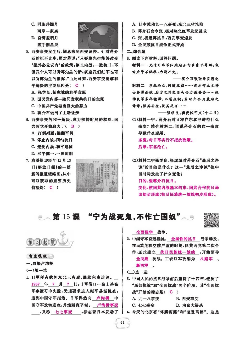 2016領(lǐng)航新課標(biāo)練習(xí)冊八年級歷史下冊人教版 參考答案第65頁