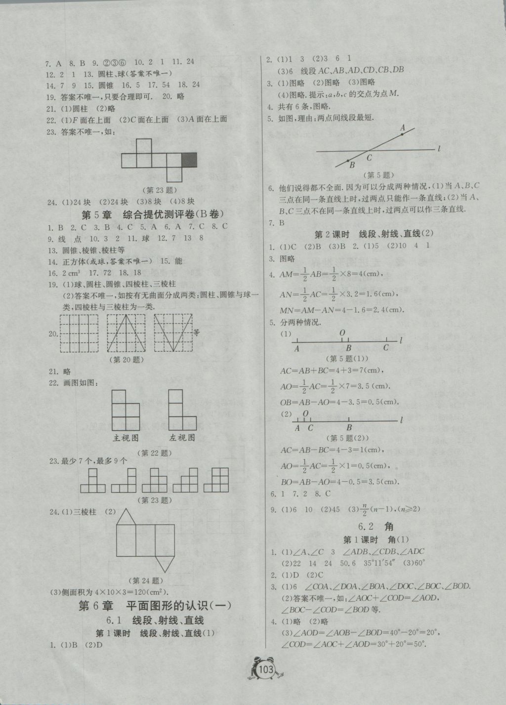 2016年單元雙測全程提優(yōu)測評卷七年級數(shù)學上冊江蘇版 參考答案第11頁