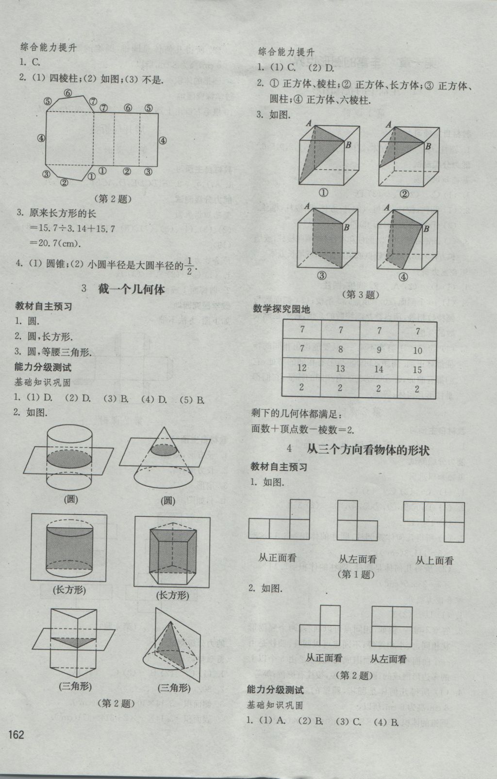 2016年初中基礎(chǔ)訓(xùn)練六年級數(shù)學(xué)上冊魯教版五四制山東教育出版社 參考答案第2頁