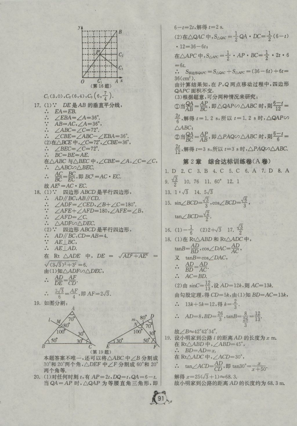 2016年單元雙測全程提優(yōu)測評卷九年級數學上冊青島版 參考答案第3頁