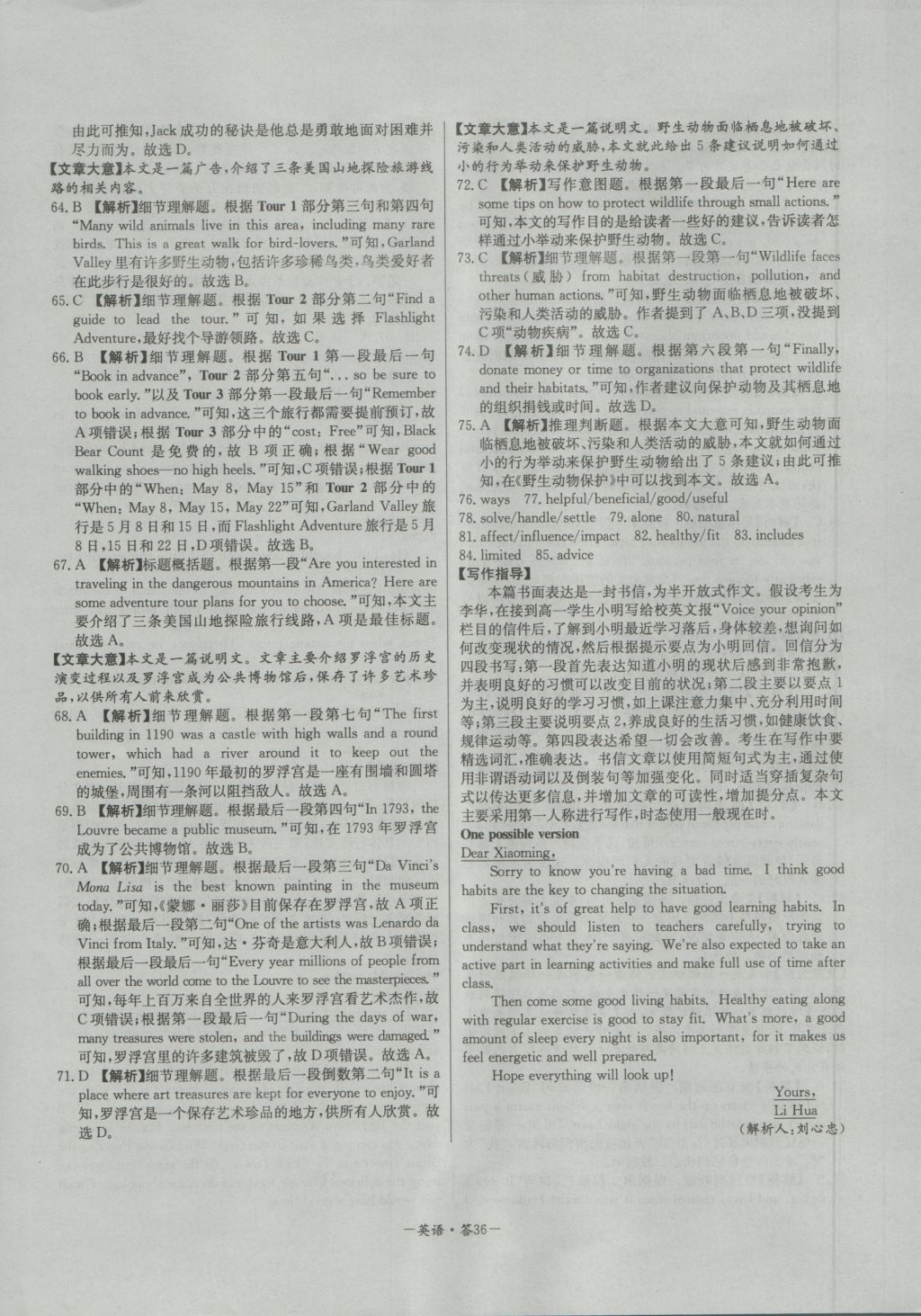 高中名校期中期末聯(lián)考測試卷英語必修1、2人教版 參考答案第36頁