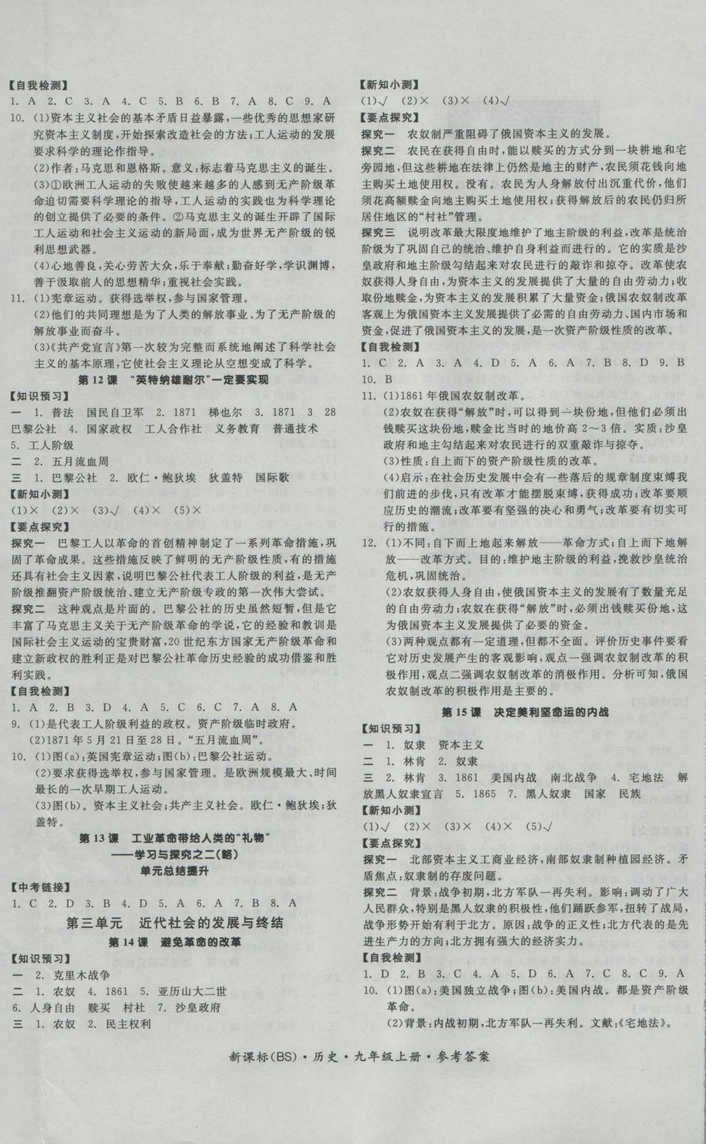 2016年全品学练考九年级历史上册北师大版 参考答案第4页