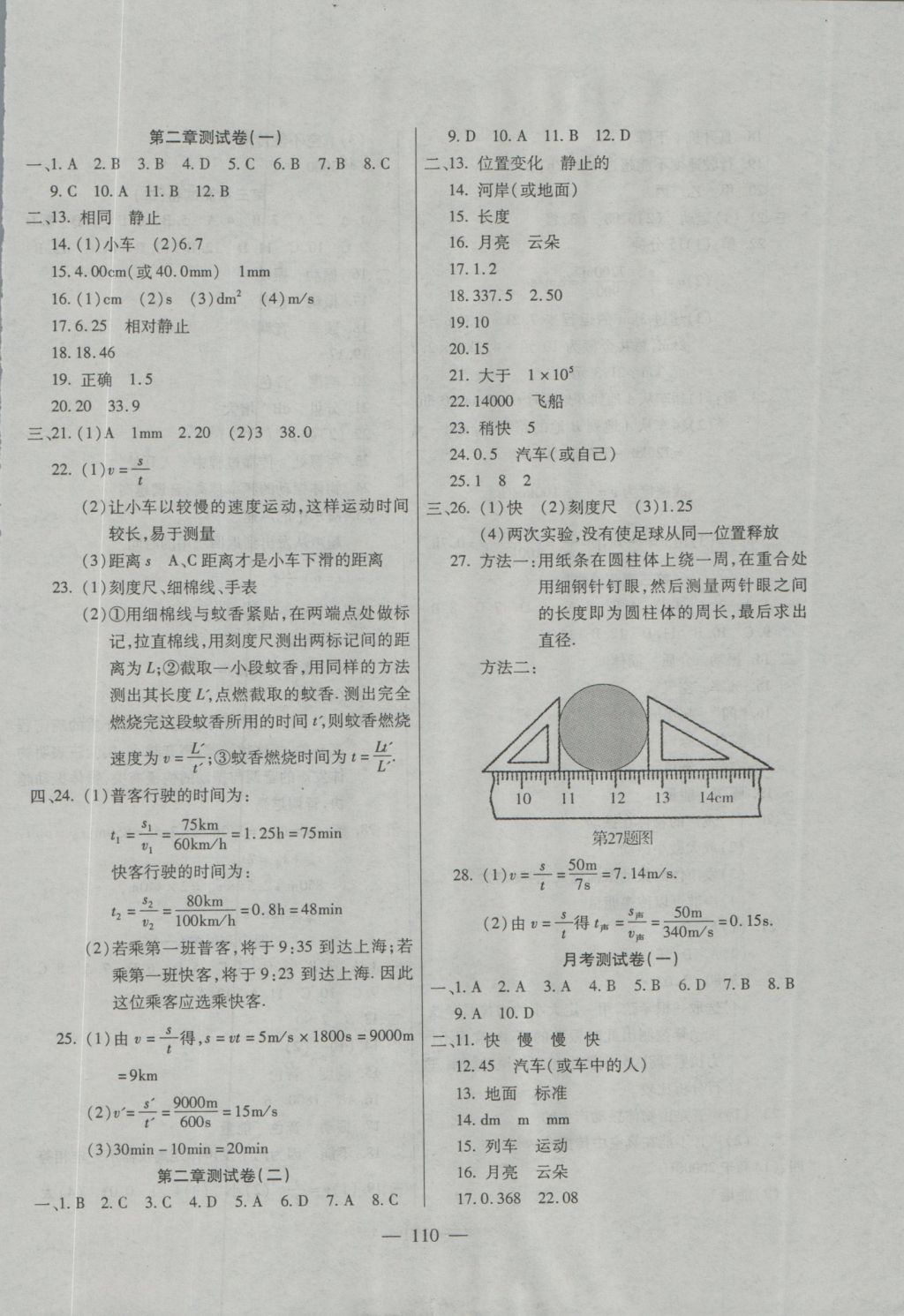 2016年名师金考卷八年级物理上册沪科版 参考答案第2页