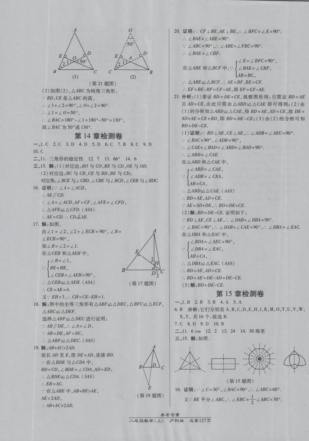 2016年高效課時(shí)通10分鐘掌控課堂八年級(jí)數(shù)學(xué)上冊(cè)滬科版 參考答案第25頁(yè)