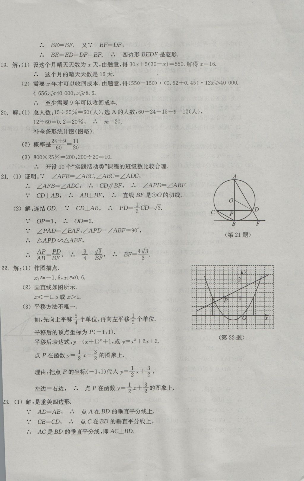 2017年中考必备2016年浙江省初中毕业生学业考试真题试卷集数学 参考答案第21页