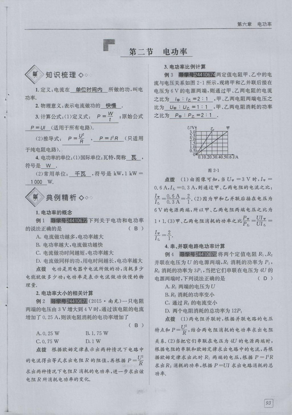 2016年蓉城學(xué)堂課課練九年級物理全一冊人教版 第6章 電功率第185頁