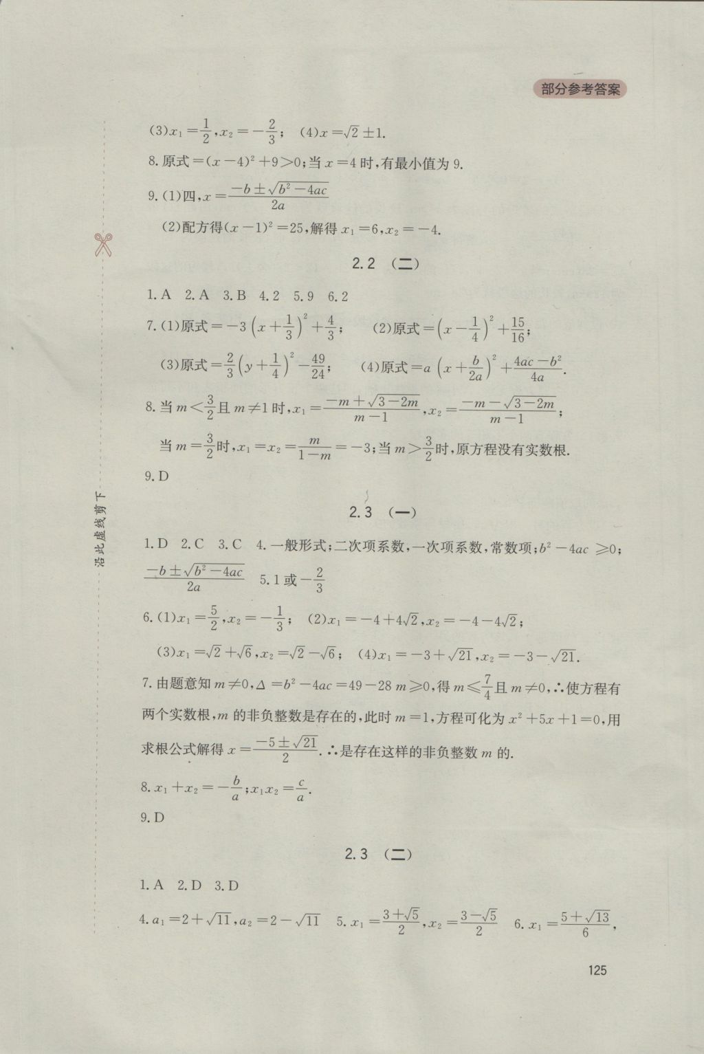 2016年新課程實(shí)踐與探究叢書九年級(jí)數(shù)學(xué)上冊(cè)北師大版 參考答案第7頁(yè)