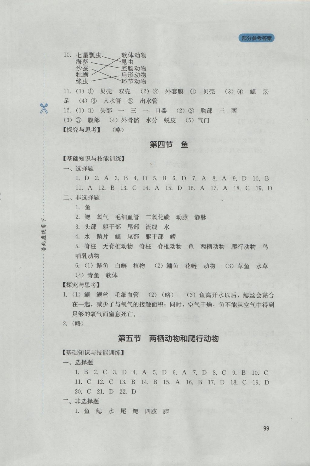 2016年新课程实践与探究丛书八年级生物上册人教版 参考答案第3页