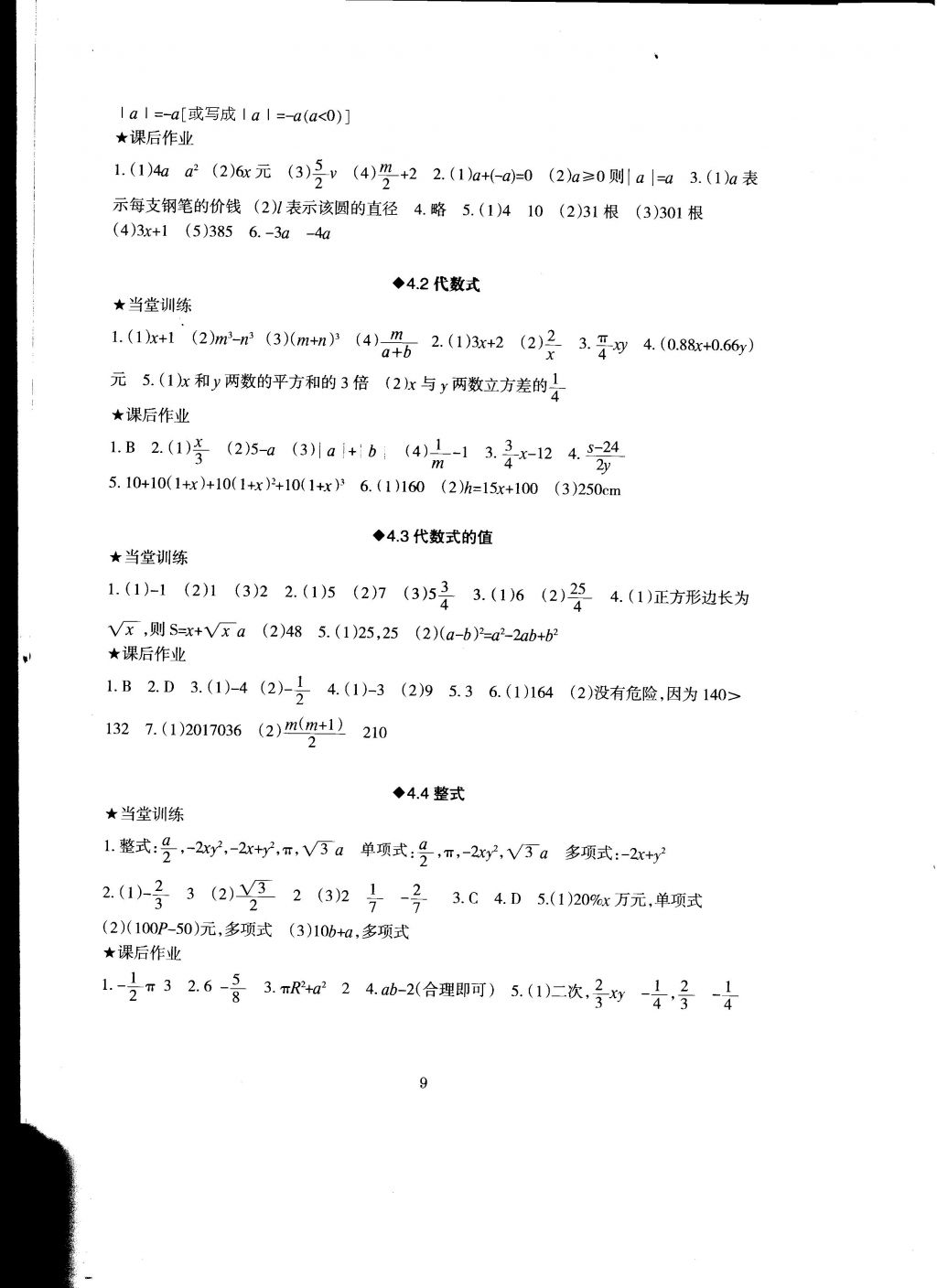 2016年全程助學與學效評估七年級數(shù)學上冊 參考答案第9頁