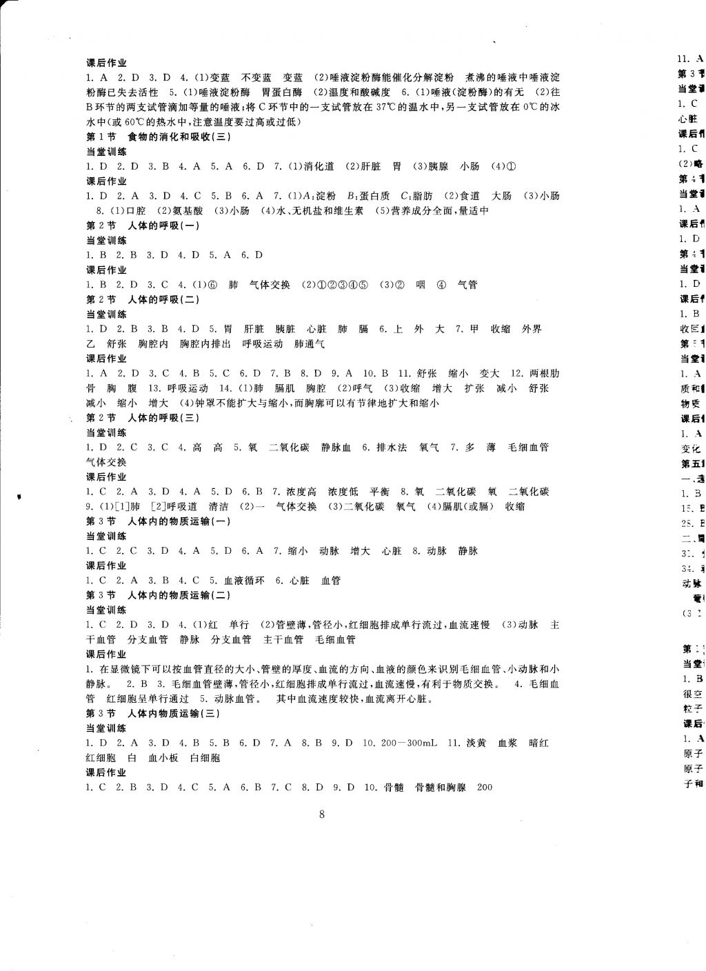 2016年全程助学与学习评估八年级科学上册 参考答案第8页