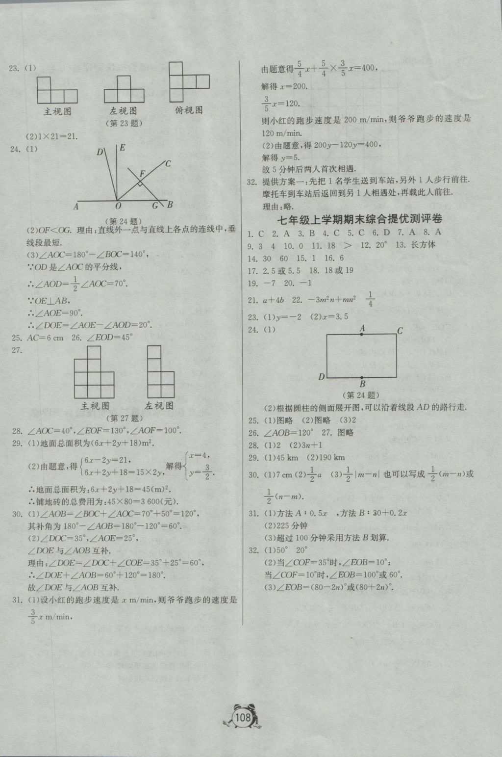 2016年單元雙測全程提優(yōu)測評卷七年級數(shù)學(xué)上冊江蘇版 參考答案第16頁