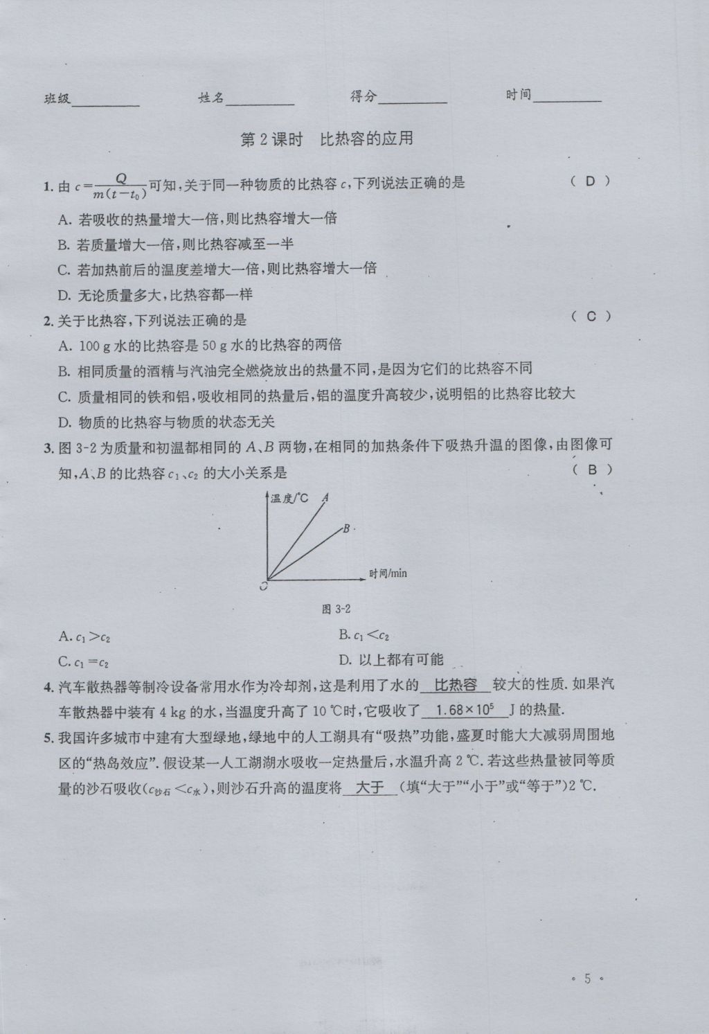 2016年蓉城學堂課課練九年級物理全一冊人教版 當堂檢測第11頁