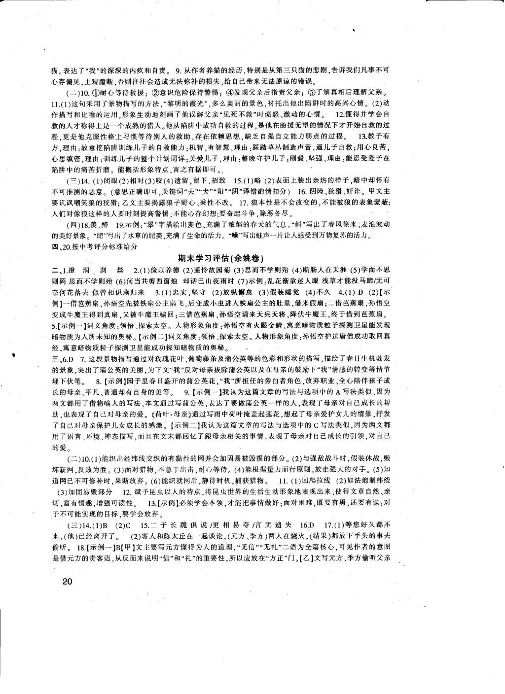 2016年全程助学与学习评估七年级语文上册 参考答案第20页