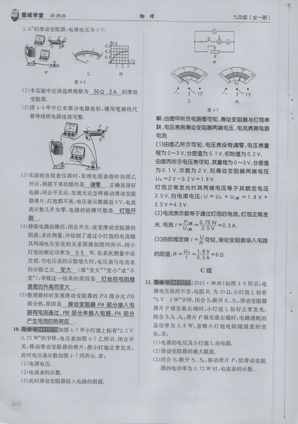 2016年蓉城學(xué)堂課課練九年級(jí)物理全一冊(cè)人教版 第6章 電功率第194頁(yè)