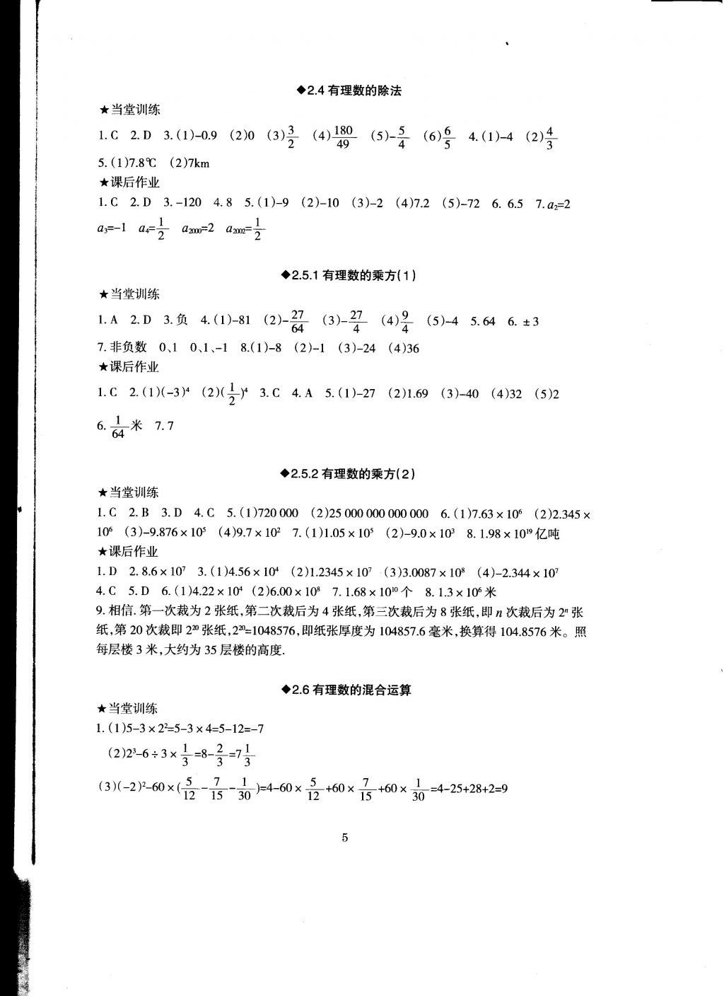 2016年全程助學與學效評估七年級數(shù)學上冊 參考答案第5頁