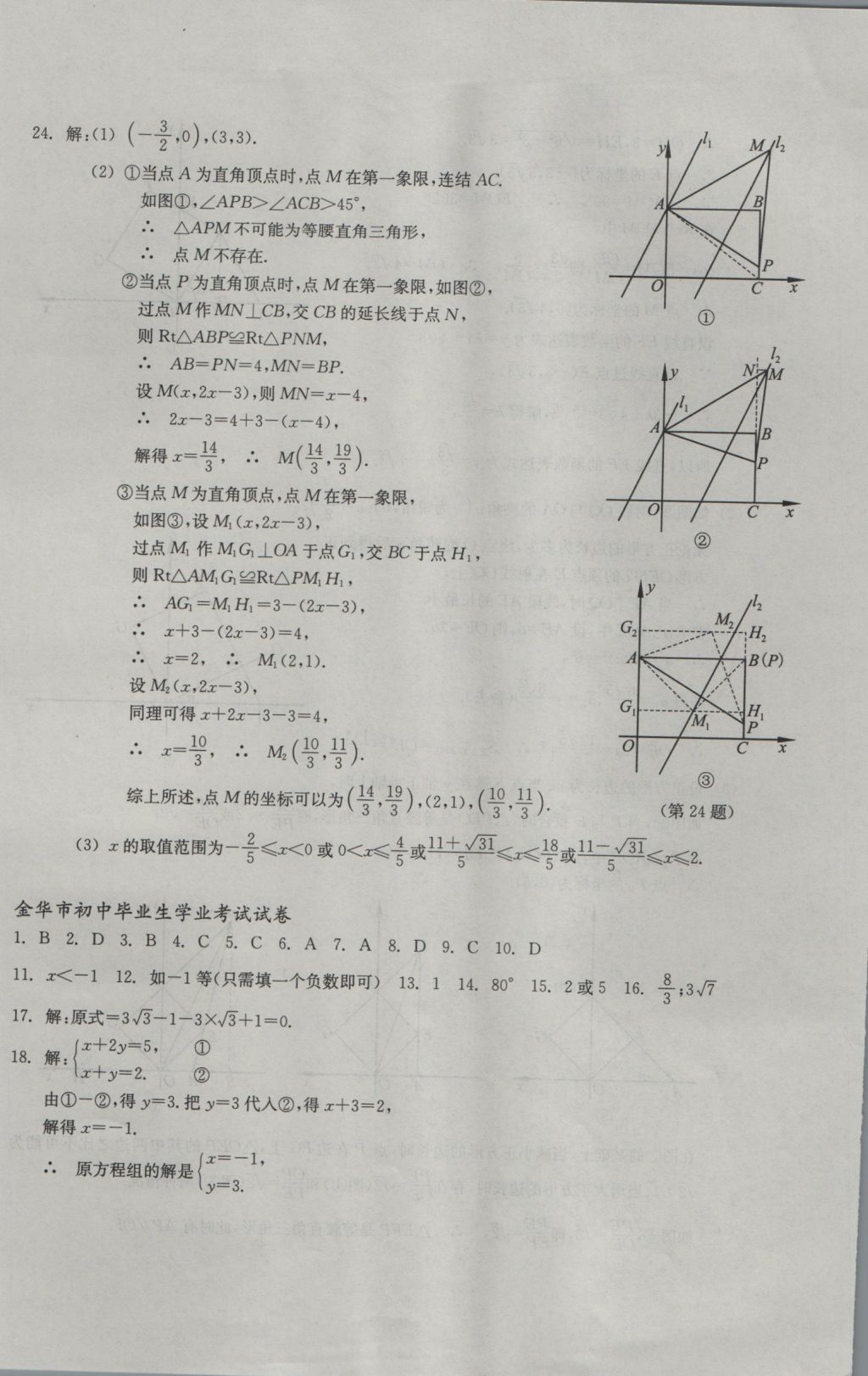 2017年中考必备2016年浙江省初中毕业生学业考试真题试卷集数学 参考答案第13页