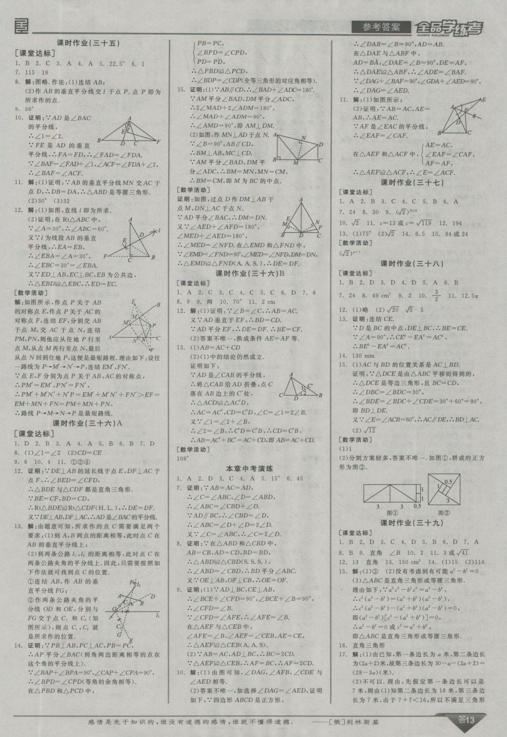 2016年全品學練考八年級數(shù)學上冊華師大版 參考答案第13頁